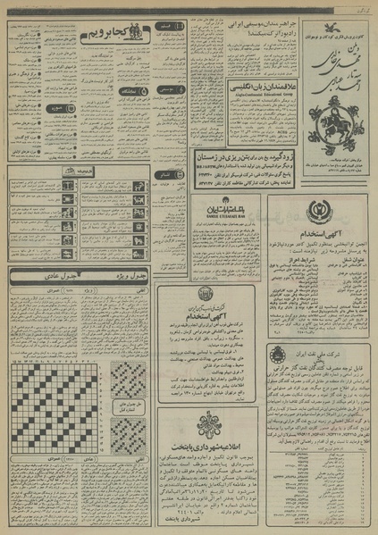 پرونده:Ettelaat13561028.pdf