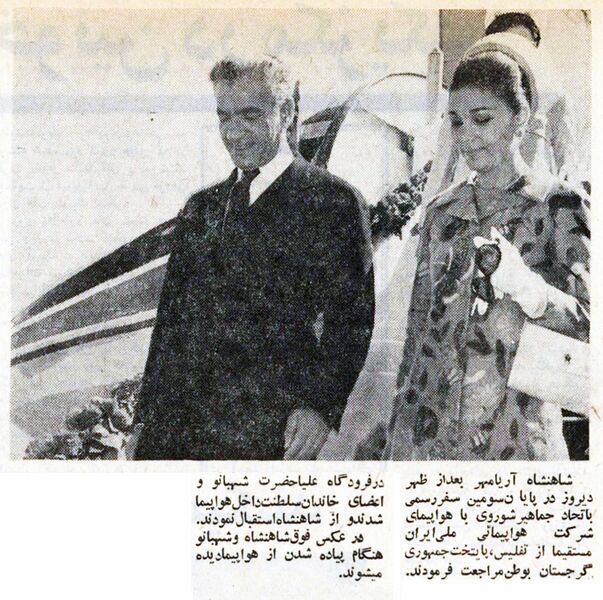 پرونده:ShahanshahReturnIranFromSoviet1347.jpg