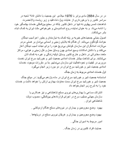 پرونده:رضا شاه بزرگ نابغه دوران.pdf