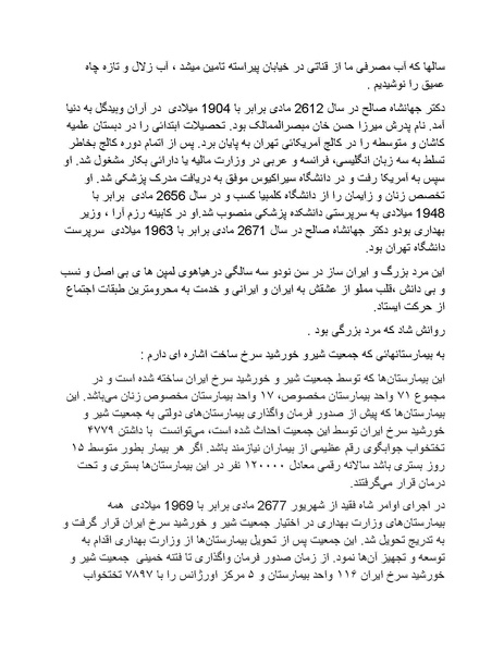 پرونده:رضا شاه بزرگ نابغه دوران.pdf