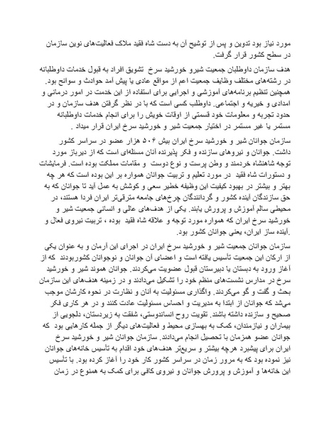 پرونده:رضا شاه بزرگ نابغه دوران.pdf