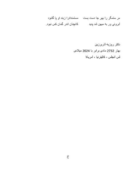 پرونده:رضا شاه بزرگ نابغه دوران.pdf