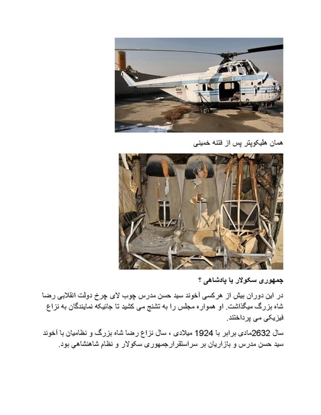 پرونده:رضا شاه بزرگ نابغه دوران.pdf