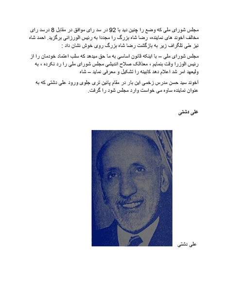 پرونده:رضا شاه بزرگ نابغه دوران.pdf