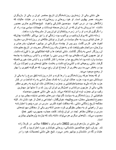 پرونده:رضا شاه بزرگ نابغه دوران.pdf