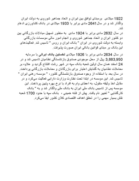پرونده:رضا شاه بزرگ نابغه دوران.pdf