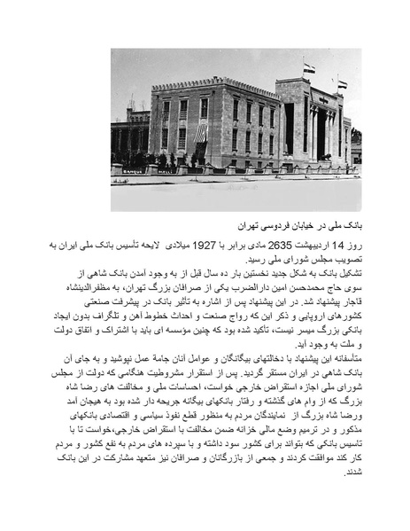 پرونده:رضا شاه بزرگ نابغه دوران.pdf