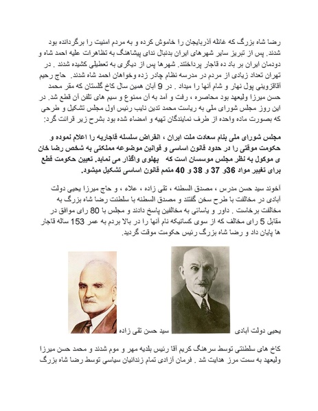 پرونده:رضا شاه بزرگ نابغه دوران.pdf