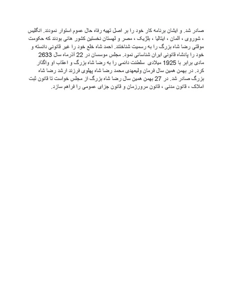 پرونده:رضا شاه بزرگ نابغه دوران.pdf