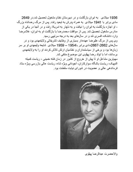 پرونده:رضا شاه بزرگ نابغه دوران.pdf