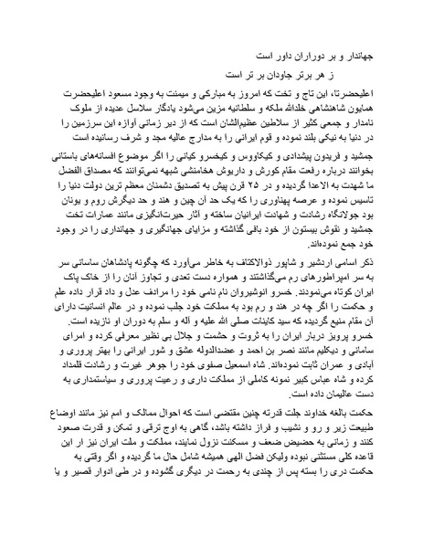 پرونده:رضا شاه بزرگ نابغه دوران.pdf