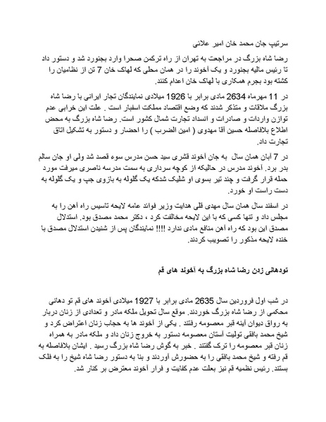 پرونده:رضا شاه بزرگ نابغه دوران.pdf