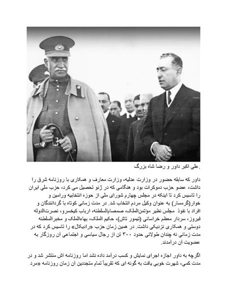 پرونده:رضا شاه بزرگ نابغه دوران.pdf