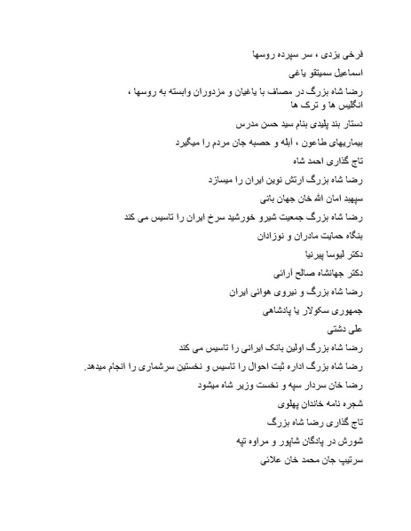 پرونده:رضا شاه بزرگ نابغه دوران.pdf