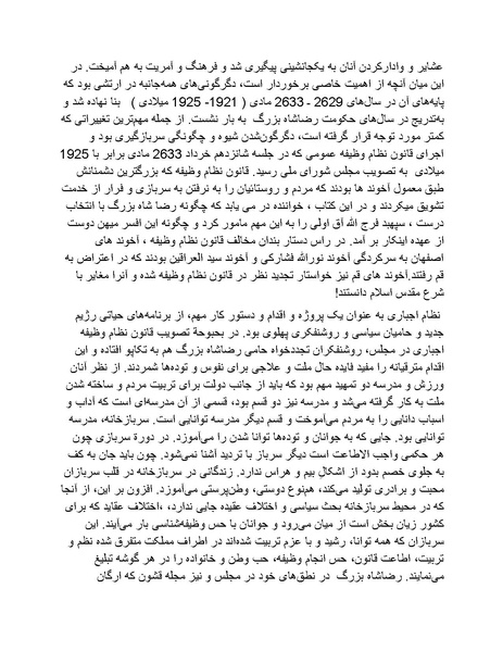 پرونده:رضا شاه بزرگ نابغه دوران.pdf