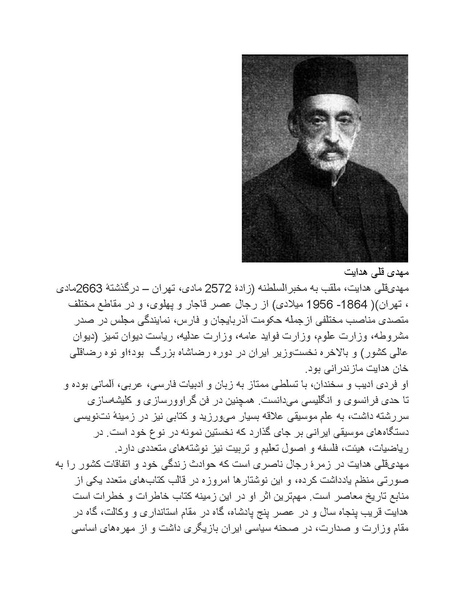 پرونده:رضا شاه بزرگ نابغه دوران.pdf