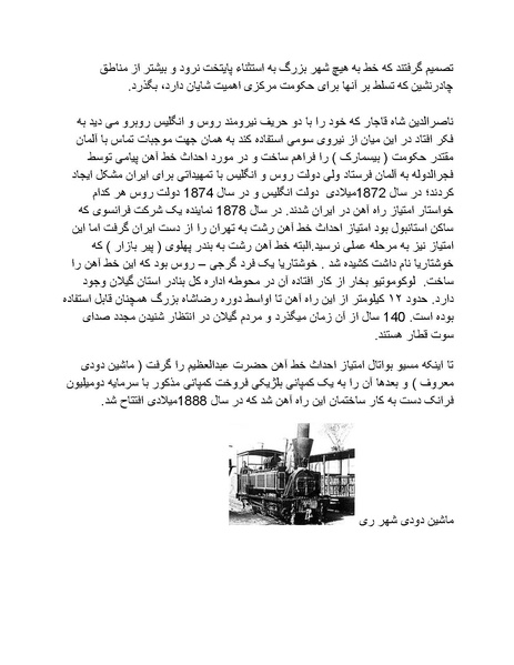 پرونده:رضا شاه بزرگ نابغه دوران.pdf