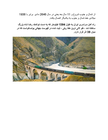 پرونده:رضا شاه بزرگ نابغه دوران.pdf