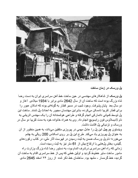 پرونده:رضا شاه بزرگ نابغه دوران.pdf