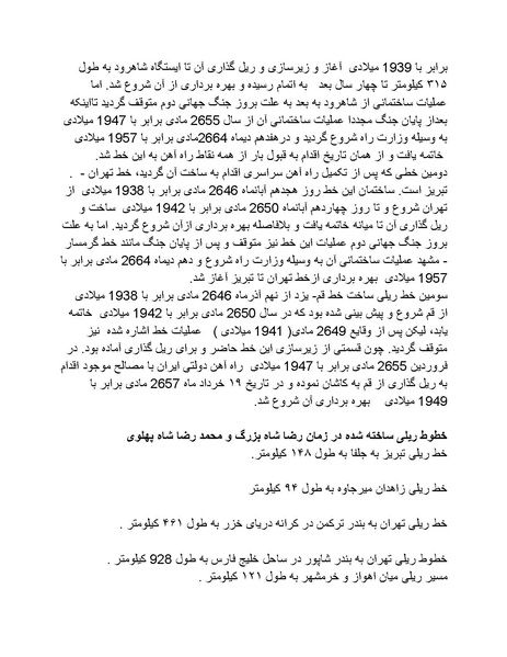 پرونده:رضا شاه بزرگ نابغه دوران.pdf