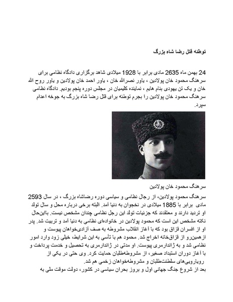 پرونده:رضا شاه بزرگ نابغه دوران.pdf