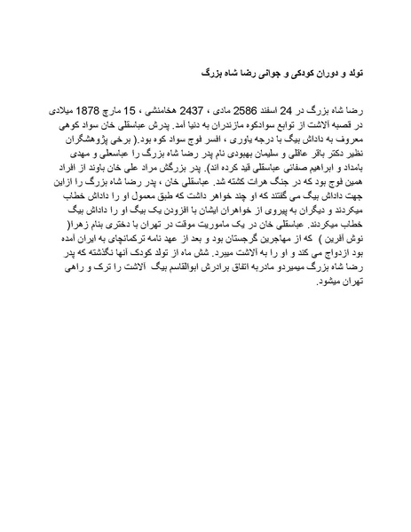 پرونده:رضا شاه بزرگ نابغه دوران.pdf