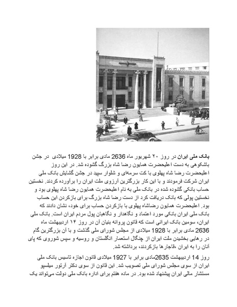 پرونده:رضا شاه بزرگ نابغه دوران.pdf