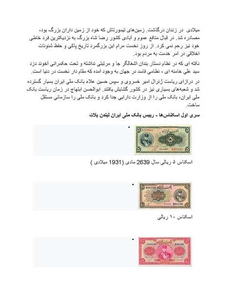 پرونده:رضا شاه بزرگ نابغه دوران.pdf