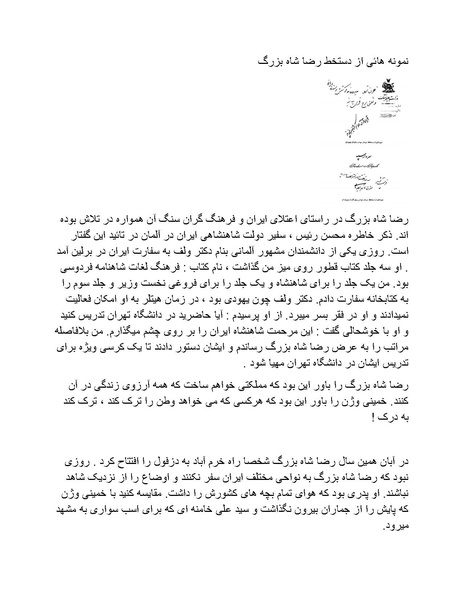 پرونده:رضا شاه بزرگ نابغه دوران.pdf