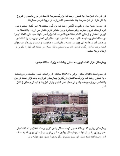 پرونده:رضا شاه بزرگ نابغه دوران.pdf