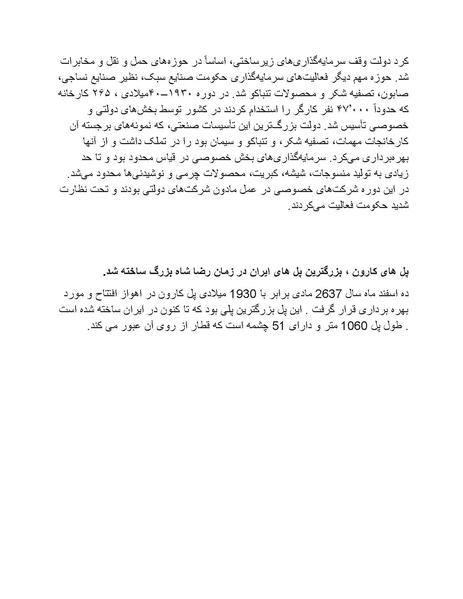 پرونده:رضا شاه بزرگ نابغه دوران.pdf