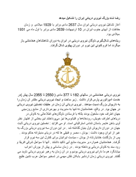 پرونده:رضا شاه بزرگ نابغه دوران.pdf