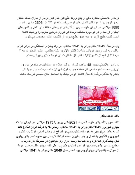 پرونده:رضا شاه بزرگ نابغه دوران.pdf