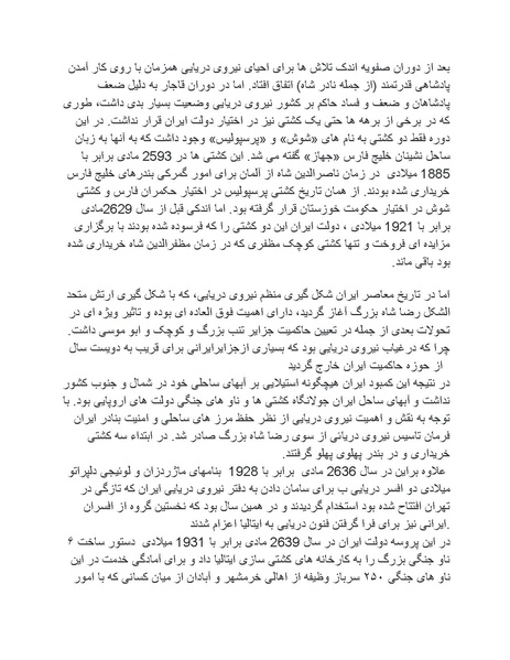 پرونده:رضا شاه بزرگ نابغه دوران.pdf