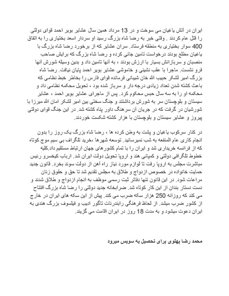 پرونده:رضا شاه بزرگ نابغه دوران.pdf