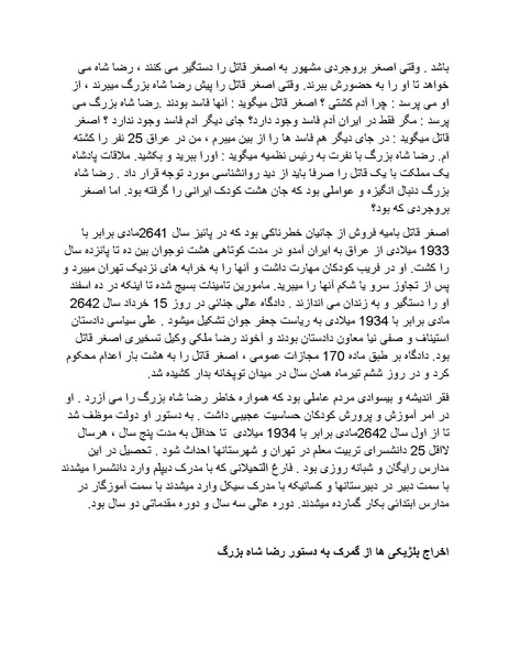 پرونده:رضا شاه بزرگ نابغه دوران.pdf