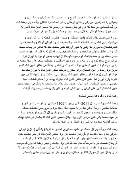 پرونده:رضا شاه بزرگ نابغه دوران.pdf