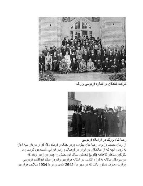 پرونده:رضا شاه بزرگ نابغه دوران.pdf