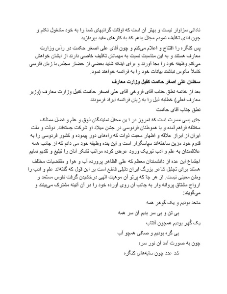 پرونده:رضا شاه بزرگ نابغه دوران.pdf