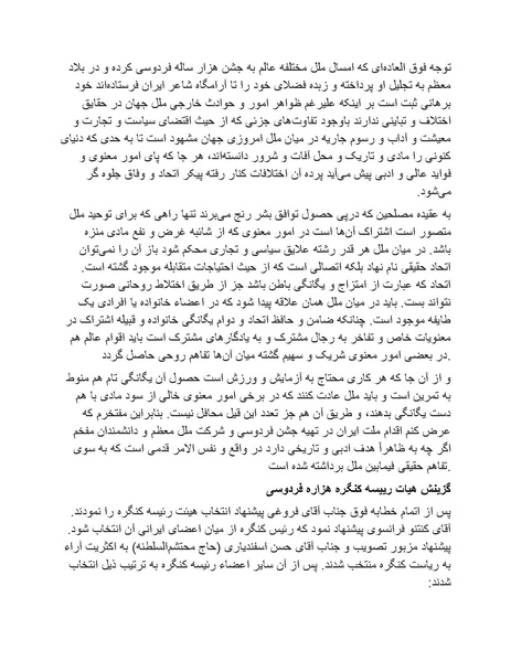 پرونده:رضا شاه بزرگ نابغه دوران.pdf