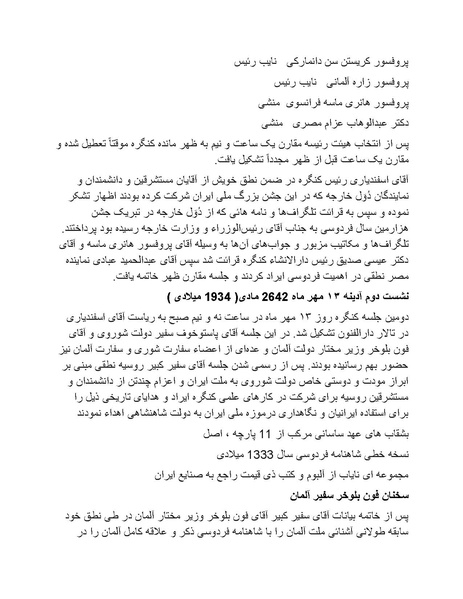 پرونده:رضا شاه بزرگ نابغه دوران.pdf