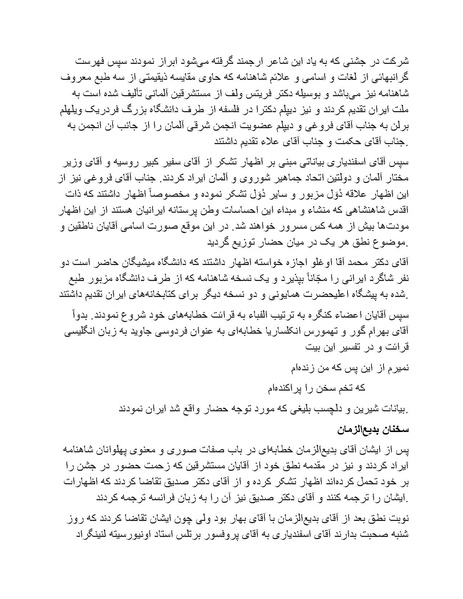 پرونده:رضا شاه بزرگ نابغه دوران.pdf