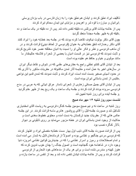 پرونده:رضا شاه بزرگ نابغه دوران.pdf
