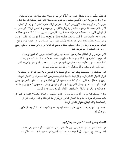 پرونده:رضا شاه بزرگ نابغه دوران.pdf