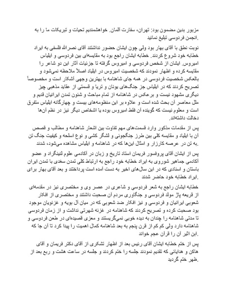 پرونده:رضا شاه بزرگ نابغه دوران.pdf