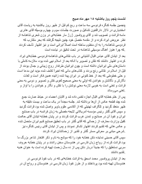 پرونده:رضا شاه بزرگ نابغه دوران.pdf