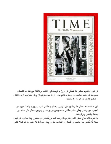 پرونده:رضا شاه بزرگ نابغه دوران.pdf