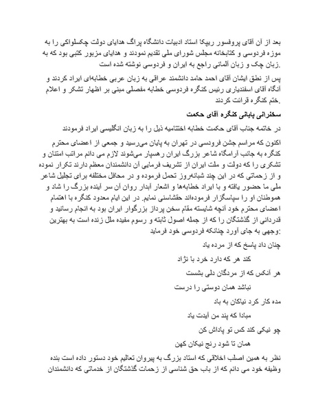 پرونده:رضا شاه بزرگ نابغه دوران.pdf