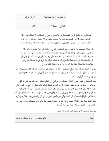 پرونده:رضا شاه بزرگ نابغه دوران.pdf