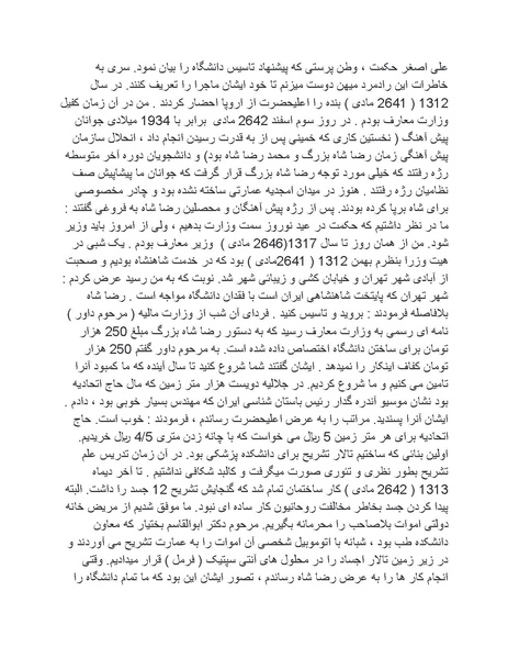 پرونده:رضا شاه بزرگ نابغه دوران.pdf